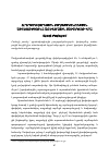 Научная статья на тему 'ՀՀ դրամավարկային քաղաքականության ազդեցությունը առեվտրային հաշվեկշռի վրա'