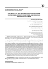 Научная статья на тему 'THE IMPACT OF NON-ROOTED SOCIAL INSTITUTIONS ON THE DEVELOPMENT OF NATIONAL AND REGIONAL INNOVATION SYSTEMS'