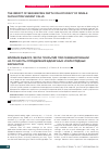 Научная статья на тему 'The impact of sequencing depth on accuracy of single nucleotide variant calls'