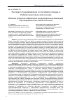 Научная статья на тему 'THE IMPACT OF SUPERPLASTICIZERS ON THE RADIATION CHANGES IN PORTLAND CEMENT STONE AND CONCRETES'