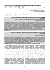 Научная статья на тему 'Կապիտալի շուկայի ազդեցությունը վարկային ռիսկի վրա. պարտապանի ակտիվի բնույթը'