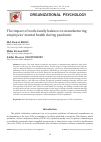 Научная статья на тему 'THE IMPACT OF WORK-FAMILY BALANCE ON MANUFACTURING EMPLOYEES’ MENTAL HEALTH DURING PANDEMIC'