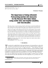 Научная статья на тему 'The importance of being informed: forecasting market risk measures for the Russian RTS index future using online data and implied volatility over two decades'