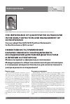 Научная статья на тему 'The importance of quantitative ultrasound in the early detection and management of osteoporosis can we adopt the QUS ISCD Position statements to the Omnisense QUS series?'