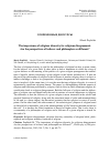 Научная статья на тему 'The importance of religious diversity for religious disagreement. Are the perspectives of believer and philosopher so different?'