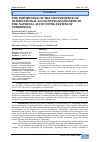 Научная статья на тему 'THE IMPORTANCE OF THE CONVERGENCE OF INTERNATIONAL ACCOUNTING STANDARDS TO THE NATIONAL ACCOUNTING SYSTEM OF UZBEKISTAN'