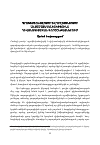 Научная статья на тему 'Պրոֆեսիոնալիզմի Եվ դիլետանտիզմի անհամատեղելիությունը դիվանագիտական գործընթացներում'