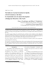 Научная статья на тему 'The indicators system formation for quality of life evaluation as the basis for sustainable socio-economic development of indigenous minorities of the North'