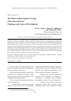 Научная статья на тему 'THE INDUSTRIAL DEVELOPMENT STRATEGY OF KRASNOYARSK KRAI: CHALLENGES AND ACTORS OF DEVELOPMENT'