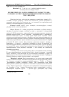 Научная статья на тему 'The influence of different doses of cholecalciferol on content of 25-онd3, calcium and phosphorus in cows blood after its parenteral administration'