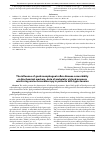 Научная статья на тему 'The influence of gastroesophageal reflux disease comorbidity on biochemical markers, data of ambulatory blood pressure monitoring and echocardioscopy in patients with hypertension'