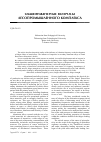 Научная статья на тему 'The influence of impurities in metal alloys and frequency of the compelled fluctuations on the evolution of fatigue damage'