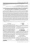 Научная статья на тему 'The influence of macroeconomic factors to the dynamics of stock exchange in the Republic of Kazakhstan'