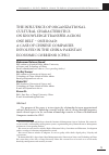 Научная статья на тему 'The influence of organizational cultural characteristics on knowledge transfer across one Belt - one Road: a case of Chinese companies involved in the China-Pakistan economic Corridor (cpec)'