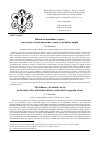 Научная статья на тему 'The influence of oxidative stress on the State of the antioxidant defense system in the organism of rats'