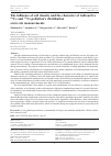 Научная статья на тему 'The influence of soil density and the character of radioactive 134Cs and 137Cs pollution’s distribution on in situ measurements'