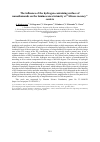 Научная статья на тему 'The influence of the hydrogen-containing surface of nanodiamonds on the luminescence intensity of "silicon-vacancy" centers'