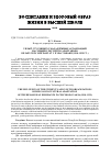 Научная статья на тему 'The influence of the student’s and youth organizations during sociocultural adaptation of the Belarusian emigrants in Czechoslovakia (1918-1939)'