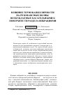 Научная статья на тему 'The influence of the thermocapillarity to the resonance waves, induced by vibrations, tangential to the interface'