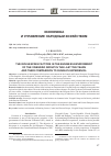 Научная статья на тему 'The influencing factors in the business environment of the Visegrad Group in the last ten years and their comparison to Russia''s experience'