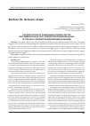 Научная статья на тему 'THE INSTITUTION OF COMPLIANCE OFFICER FOR THE IMPLEMENTATION OF ANTI-CORRUPTION PROGRAM AS ONE OF THE ANTI-CORRUPTION MECHANISMS IN UKRAINE'