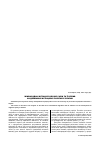 Научная статья на тему 'The International migration of the labor force and its influence on the State migration policy in Ukraine'