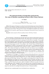 Научная статья на тему 'The interpenetration of migration and tourism: the case of Russian-speaking tourism in Nha Trang, Vietnam'