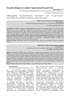 Научная статья на тему 'Իսլամի խնդիրը ռուսական Եվրասիականության մեջ'