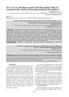 Научная статья на тему 'THE ISSUES ON THE IMPROVEMENT OF THE INVESTMENT POLICY IN ARMENIA IN THE CONTEXT OF INVESTMENT MARKET DEVELOPMENT'