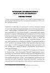 Научная статья на тему 'Ղարաբաղյան հակամարտությունը խսհմ տրոհման համատեքստում'
