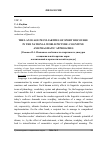 Научная статья на тему 'The language peculiarities of sport discourse in the national world picture: cognitive and pragmatic approaches'