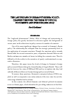 Научная статья на тему 'The last decade of Germany’s Russia policy: changes through the prism of official documents and speeches (2005-2016)'