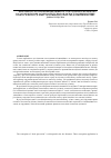 Научная статья на тему 'The legal problems of the rei vindicatio and the actio negatoria application as tools of the property right and the other real rights on land parcels protection in case of these rights infringed by the rules of goodneighbourliness violation'