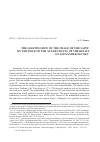 Научная статья на тему 'The legitimation of the image of the Saint: on the issue of the authenticity of the relics of Alexander Nevsky'