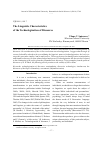 Научная статья на тему 'The linguistic characteristics of the technologization of discourse'