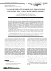 Научная статья на тему 'The main problems of developing deposits of unconventional hydrocarbons in ultra-low-permeable and shale sediments'