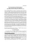 Научная статья на тему 'THE MANUSCRIPT TRANSMISSION OF THE OLD IRISH «CATTLE-RAID OF COOLEY» ( TáIN Bó CUAILNGE) HEROIC PROSE TALE'