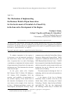 Научная статья на тему 'The mechanism of implementing the business model of open innovation for the involvement of potential of a closed city in the innovative development of the region'