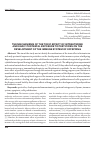 Научная статья на тему 'The mechanisms of the toxic effect of intrauterine and early postnatal exposure to pesticides on the development of the immune system of offspring'