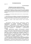 Научная статья на тему 'The metaphor in the discourse of the ordinary personality the native speaker of the German-speaking discourse of Siberia'