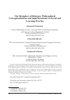 Научная статья на тему 'The metaphor of dialogue: philosophical conceptualization and implementation to social and learning practice'