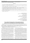 Научная статья на тему 'The method of determination of intracranial pressure in patients with crania bifida associated with hydrocephalus'