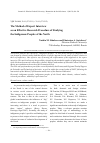 Научная статья на тему 'The method of expert interview as an effective research procedure of studying the indigenous peoples of the North'