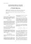 Научная статья на тему 'The method of time determination of processing of custom-made loads in the terminal'