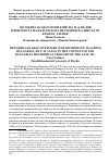 Научная статья на тему 'The Methods of teaching Bulgarian) by p. D. Valov in the context of the Bulgarian methodical thought of the late 19c'