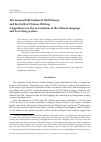 Научная статья на тему 'The monosyllabicization of Old Chinese and the birth of Chinese writing: a hypothesis on the co-evolution of the Chinese language and its writing system'