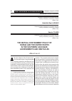 Научная статья на тему 'The mutual containment policy of Russia and the United States in the Southern Caucasus: achievements and obstacles'