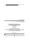 Научная статья на тему 'The Nagorno-Karabakh issue in Ukrainian Foreign policy (1992-2012)'