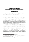 Научная статья на тему 'Ազգային պետոիթյունը համաշխարհայնացման համատեքստում'