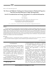 Научная статья на тему 'The nature and multiscale techniques for Characterizatoin of mechanical properties: from nanostructured materials to single macromolecules part III. Nanoindentation and atomic mechanisms of local plastic deformation (continued)'